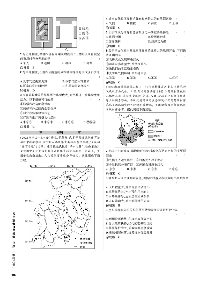 《1_专题八城镇与乡村（PDF版）_2023版教学资源包_2023版新高考新教材版选考总复习地理5·3B版_8_专题八城镇与乡村_2_专题八城镇与乡村（专题PDF）_1_专题电子书》第5页预览