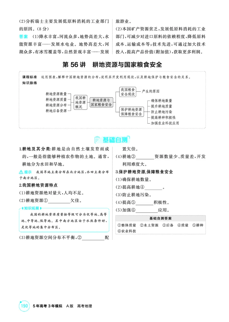 《1_26版53A浙江地理精讲册第14章_2026版教学资源包_202653高考总复习A版_浙江版_2026版.浙江版.选考总复习.地理.5·3A版_图书电子资源_第十四章自然资源与国家安全_2_精讲册PDF》第3页预览