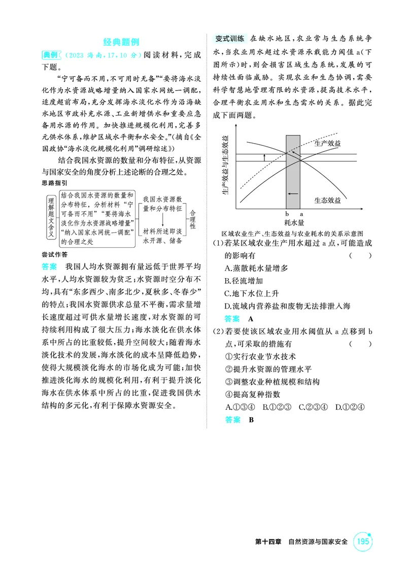 《1_26版53A浙江地理精讲册第14章_2026版教学资源包_202653高考总复习A版_浙江版_2026版.浙江版.选考总复习.地理.5·3A版_图书电子资源_第十四章自然资源与国家安全_2_精讲册PDF》第8页预览