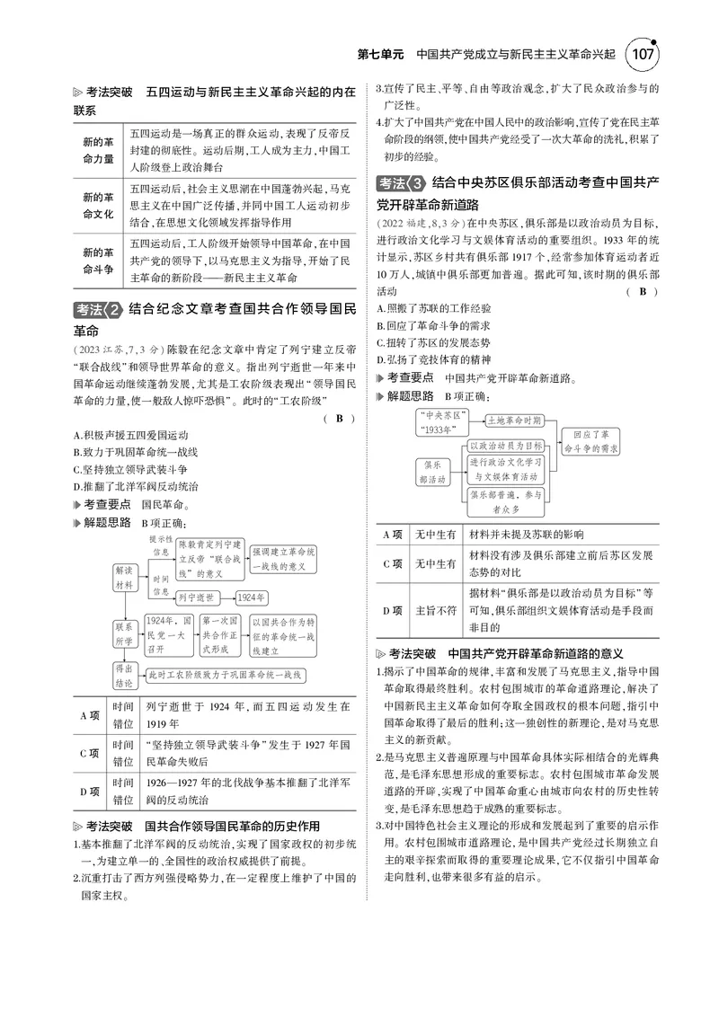 《1_5.2025版5·3版通史版教师用书PDF_2025版教学资源包_（总复习系列）2025版《5年高考3年模拟》新高考版B版（⭐全科）_2025版.新高考新教材版.高考总复习.通史.5·3B版_模块二中国近现代史》第4页预览