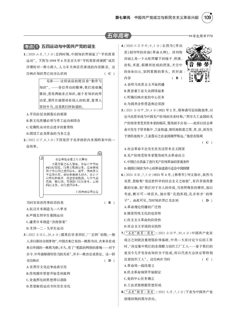 《1_5.2025版5·3版通史版教师用书PDF_2025版教学资源包_（总复习系列）2025版《5年高考3年模拟》新高考版B版（⭐全科）_2025版.新高考新教材版.高考总复习.通史.5·3B版_模块二中国近现代史》第6页预览