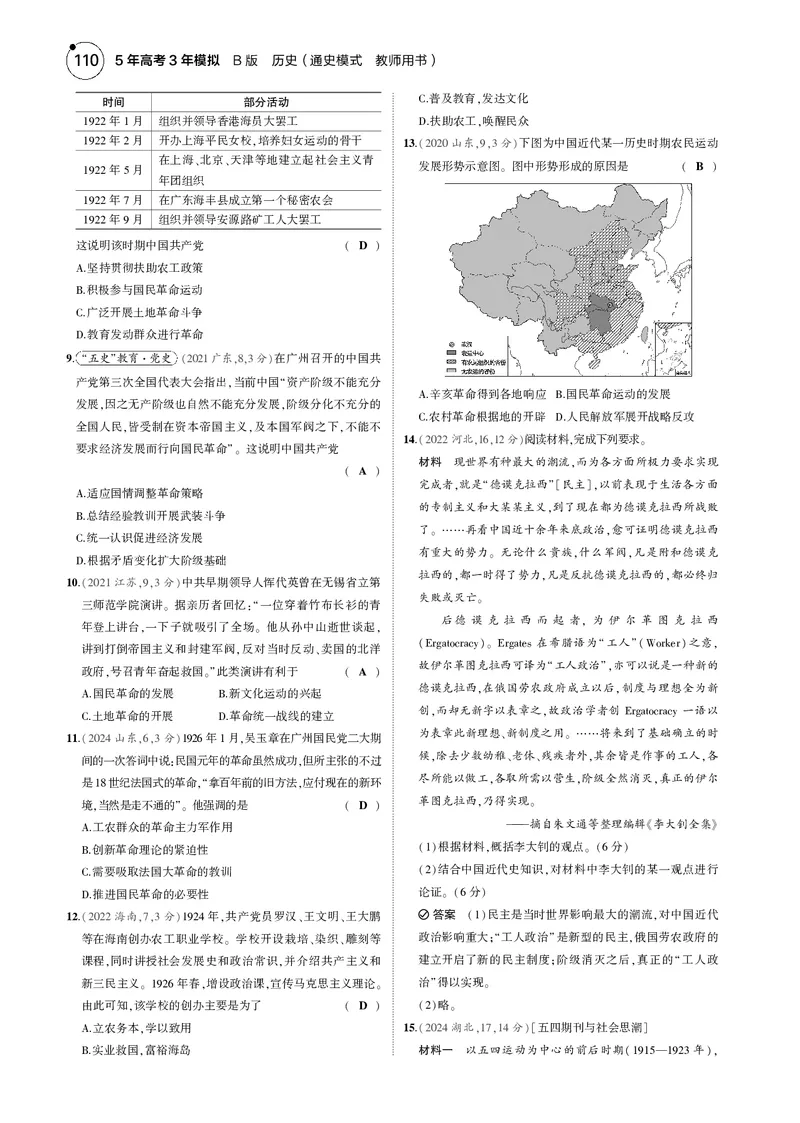 《1_5.2025版5·3版通史版教师用书PDF_2025版教学资源包_（总复习系列）2025版《5年高考3年模拟》新高考版B版（⭐全科）_2025版.新高考新教材版.高考总复习.通史.5·3B版_模块二中国近现代史》第7页预览