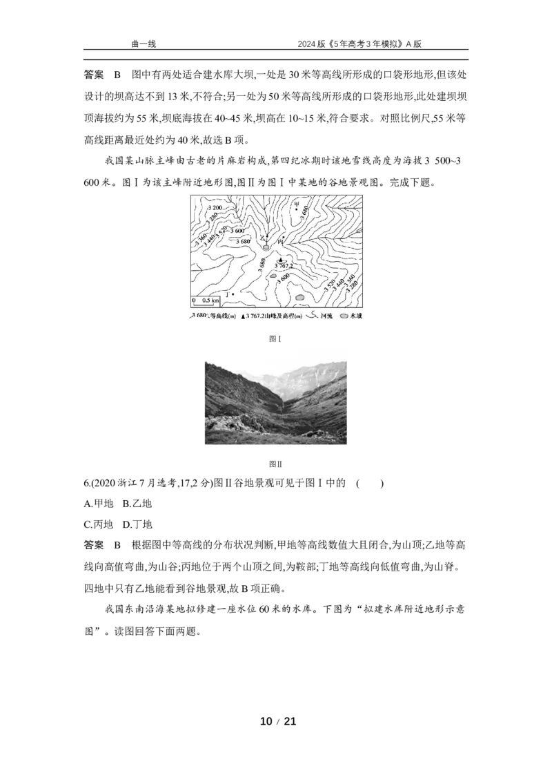 《1_专题一地球与地图_2024版教学资源包_2024版.新高考版地理.5·3A版_1_专题一地球与地图_5_10年高考真题分类题组》第10页预览