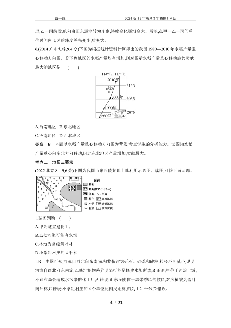 《1_专题一地球与地图_2024版教学资源包_2024版.新高考版地理.5·3A版_1_专题一地球与地图_5_10年高考真题分类题组》第4页预览