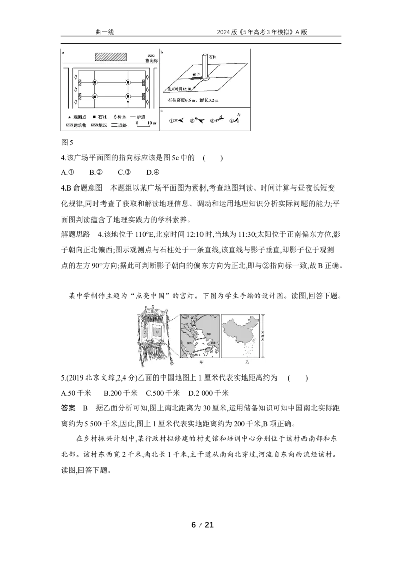 《1_专题一地球与地图_2024版教学资源包_2024版.新高考版地理.5·3A版_1_专题一地球与地图_5_10年高考真题分类题组》第6页预览