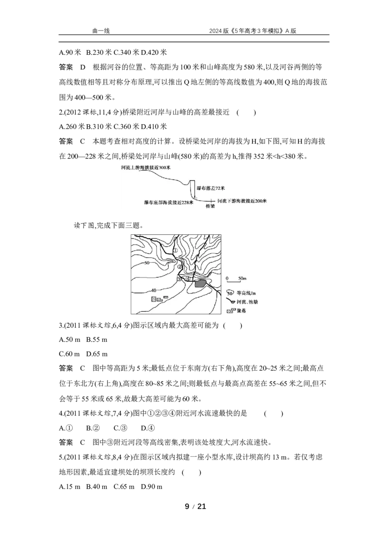 《1_专题一地球与地图_2024版教学资源包_2024版.新高考版地理.5·3A版_1_专题一地球与地图_5_10年高考真题分类题组》第9页预览