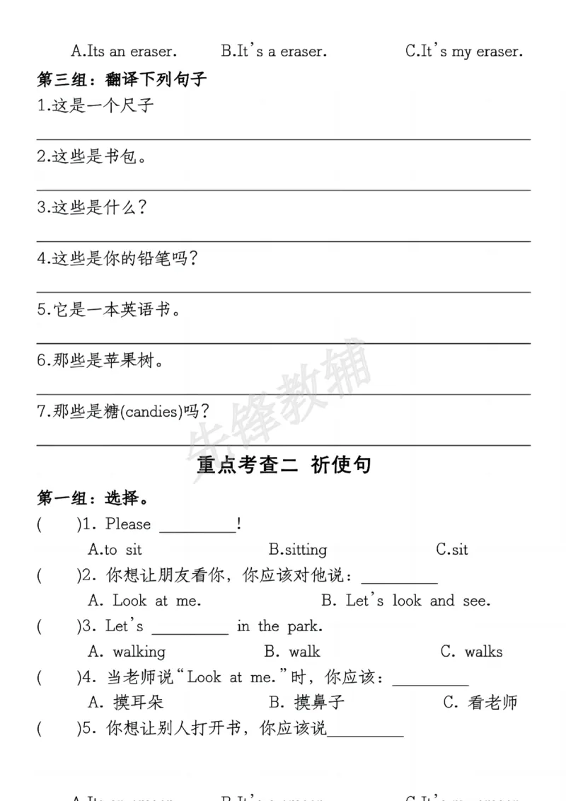《三年级（下）英语语法重点考查《人教PEP版》_3年级下册同步教辅_3下-英语_英语人教pep版资料》第2页预览