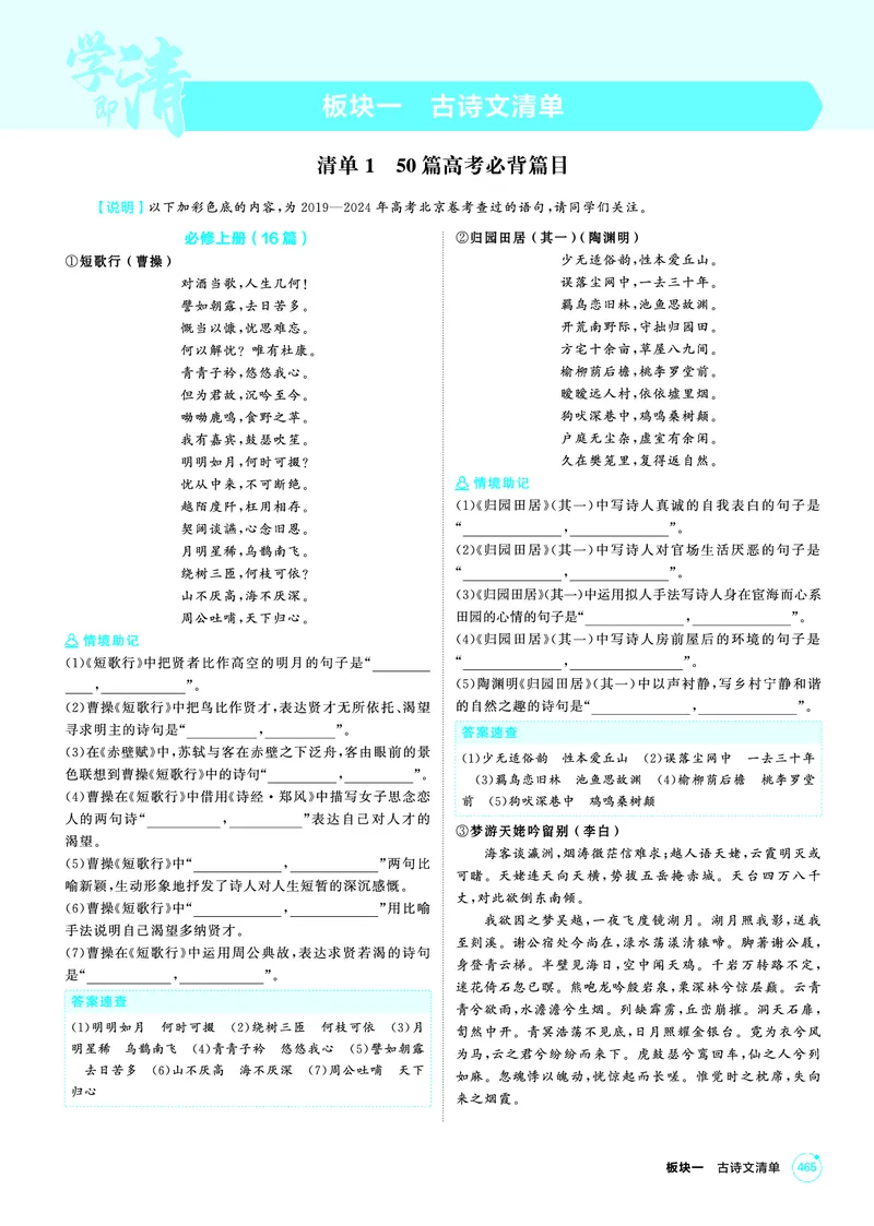 《1_26版53A北京语文知识清单-PDF_2026版教学资源包_202653高考总复习A版_北京版_2026版.北京版.高考总复习.语文.5·3A版_知识清单PDF_1_PDF教参电子书》第1页预览