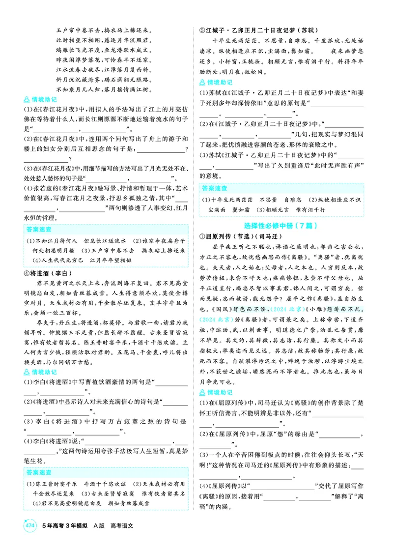 《1_26版53A北京语文知识清单-PDF_2026版教学资源包_202653高考总复习A版_北京版_2026版.北京版.高考总复习.语文.5·3A版_知识清单PDF_1_PDF教参电子书》第10页预览