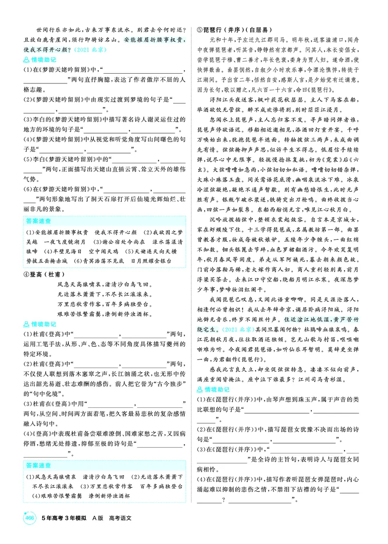 《1_26版53A北京语文知识清单-PDF_2026版教学资源包_202653高考总复习A版_北京版_2026版.北京版.高考总复习.语文.5·3A版_知识清单PDF_1_PDF教参电子书》第2页预览