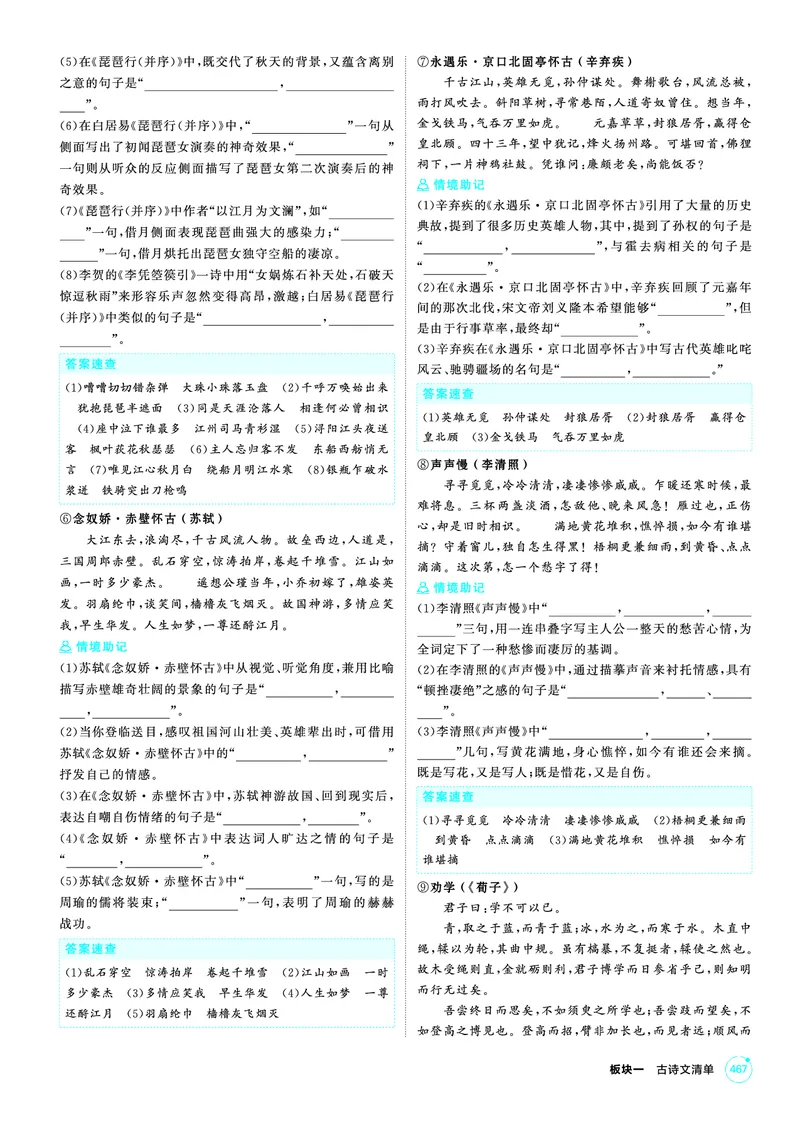 《1_26版53A北京语文知识清单-PDF_2026版教学资源包_202653高考总复习A版_北京版_2026版.北京版.高考总复习.语文.5·3A版_知识清单PDF_1_PDF教参电子书》第3页预览