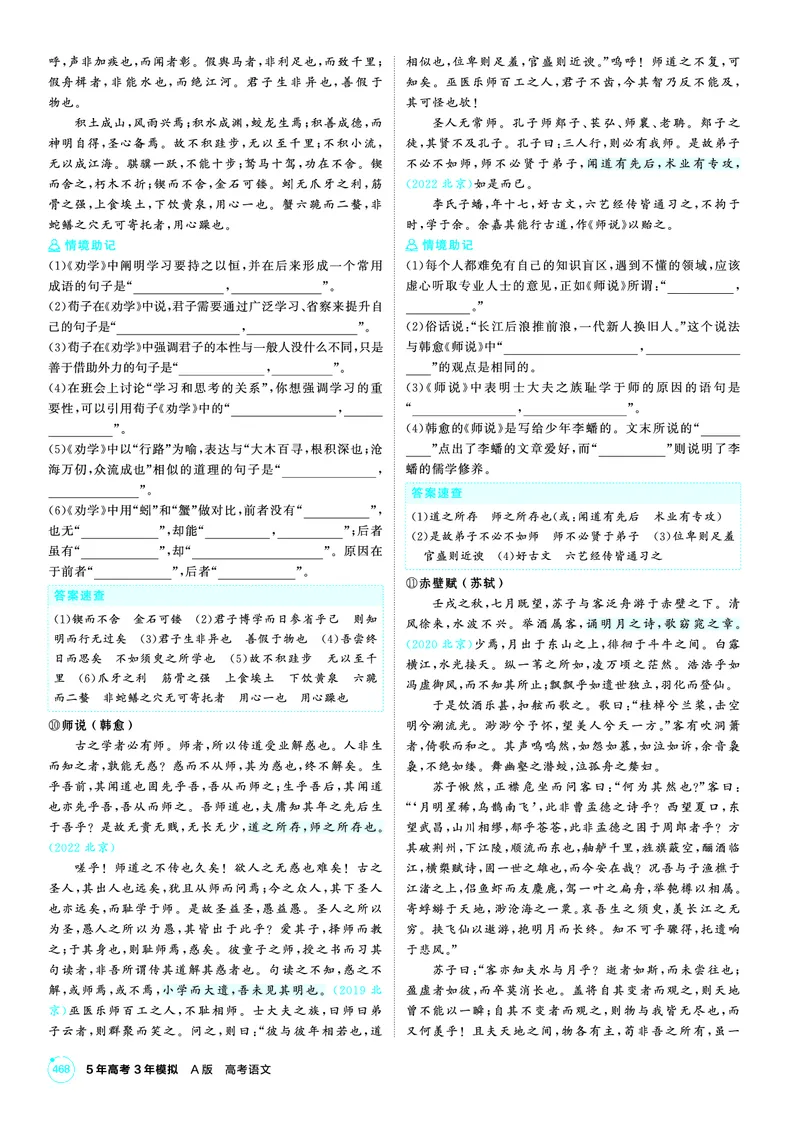 《1_26版53A北京语文知识清单-PDF_2026版教学资源包_202653高考总复习A版_北京版_2026版.北京版.高考总复习.语文.5·3A版_知识清单PDF_1_PDF教参电子书》第4页预览