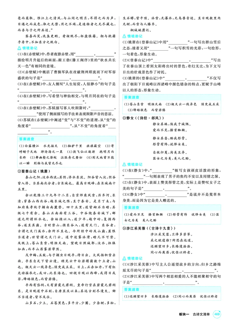 《1_26版53A北京语文知识清单-PDF_2026版教学资源包_202653高考总复习A版_北京版_2026版.北京版.高考总复习.语文.5·3A版_知识清单PDF_1_PDF教参电子书》第5页预览