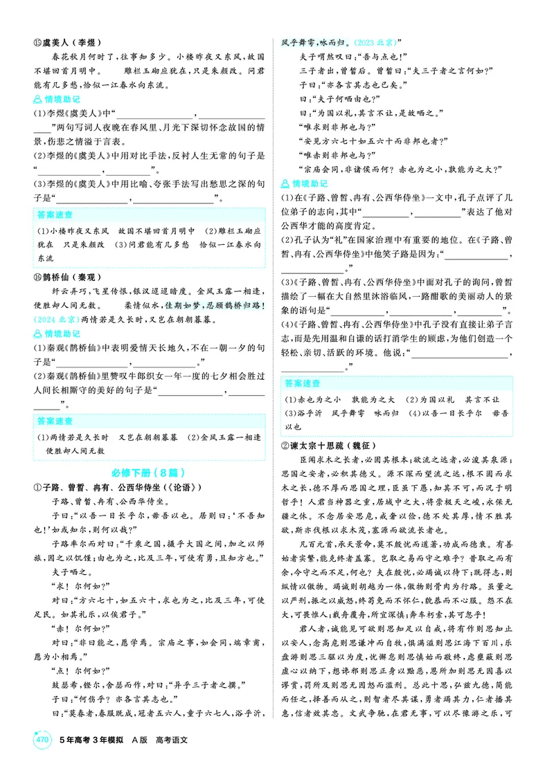 《1_26版53A北京语文知识清单-PDF_2026版教学资源包_202653高考总复习A版_北京版_2026版.北京版.高考总复习.语文.5·3A版_知识清单PDF_1_PDF教参电子书》第6页预览