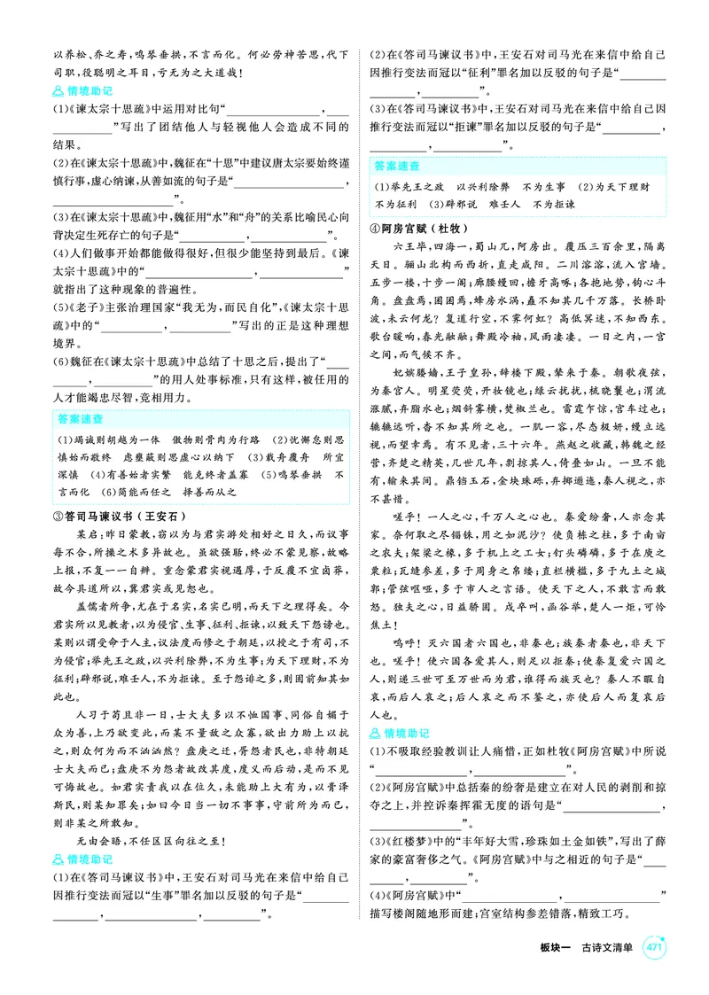 《1_26版53A北京语文知识清单-PDF_2026版教学资源包_202653高考总复习A版_北京版_2026版.北京版.高考总复习.语文.5·3A版_知识清单PDF_1_PDF教参电子书》第7页预览