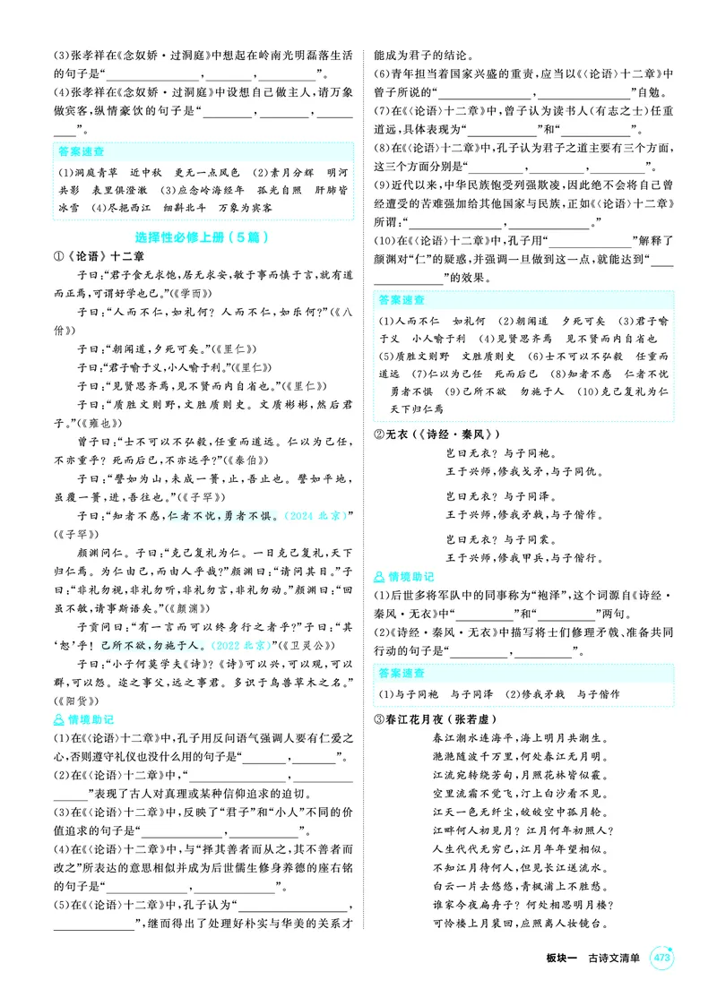 《1_26版53A北京语文知识清单-PDF_2026版教学资源包_202653高考总复习A版_北京版_2026版.北京版.高考总复习.语文.5·3A版_知识清单PDF_1_PDF教参电子书》第9页预览