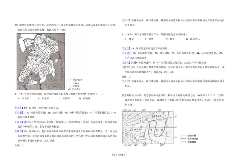 《2018年全国统一高考地理试卷（新课标ⅱ）（含解析版）(1)_地理_2027年高考地理专项复习_2008年-2026年地理高考真题-G427_2008-2020年高考_全国卷_全国统一高考地理（新课标ii）08-21_A3word版》第6页预览