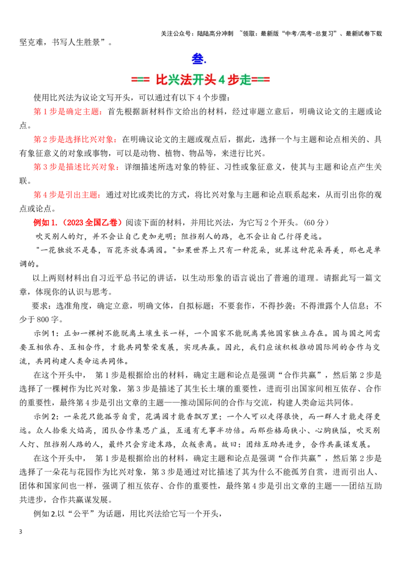 《议论文比兴法开头（教师版）_专项复习_2025年_2025年高考语文议论文写作秘籍》第3页预览