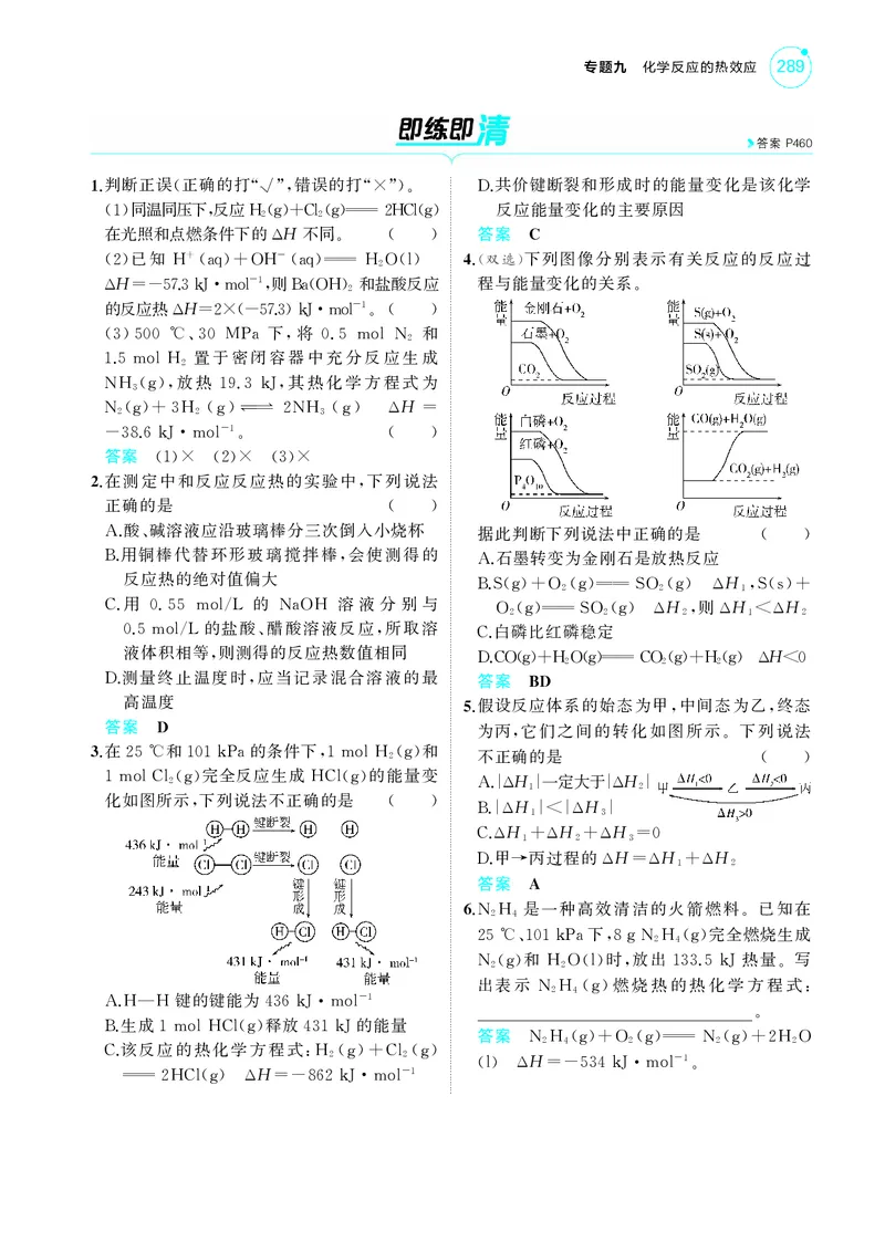 《1_5.2025版5·3A新高考版教师用书PDF_2025版教学资源包_（总复习系列）2025版《5年高考3年模拟》新高考版A版（⭐全科）_2025版.新高考版.选考总复习.化学.5·3A版_第一部分图书电子教参_341》第3页预览
