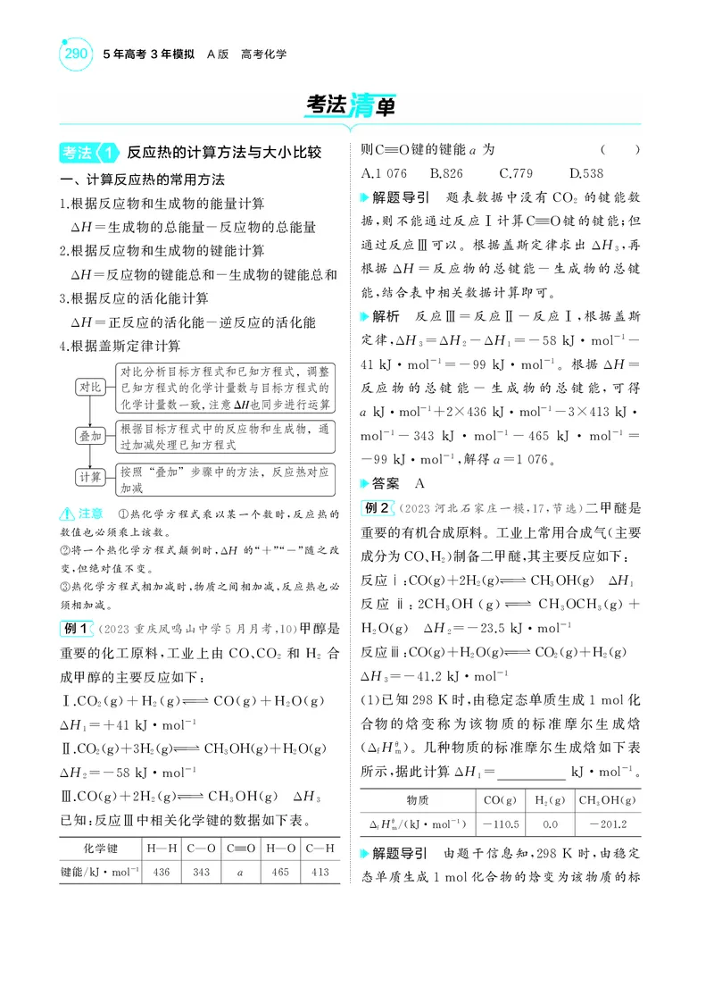 《1_5.2025版5·3A新高考版教师用书PDF_2025版教学资源包_（总复习系列）2025版《5年高考3年模拟》新高考版A版（⭐全科）_2025版.新高考版.选考总复习.化学.5·3A版_第一部分图书电子教参_341》第4页预览