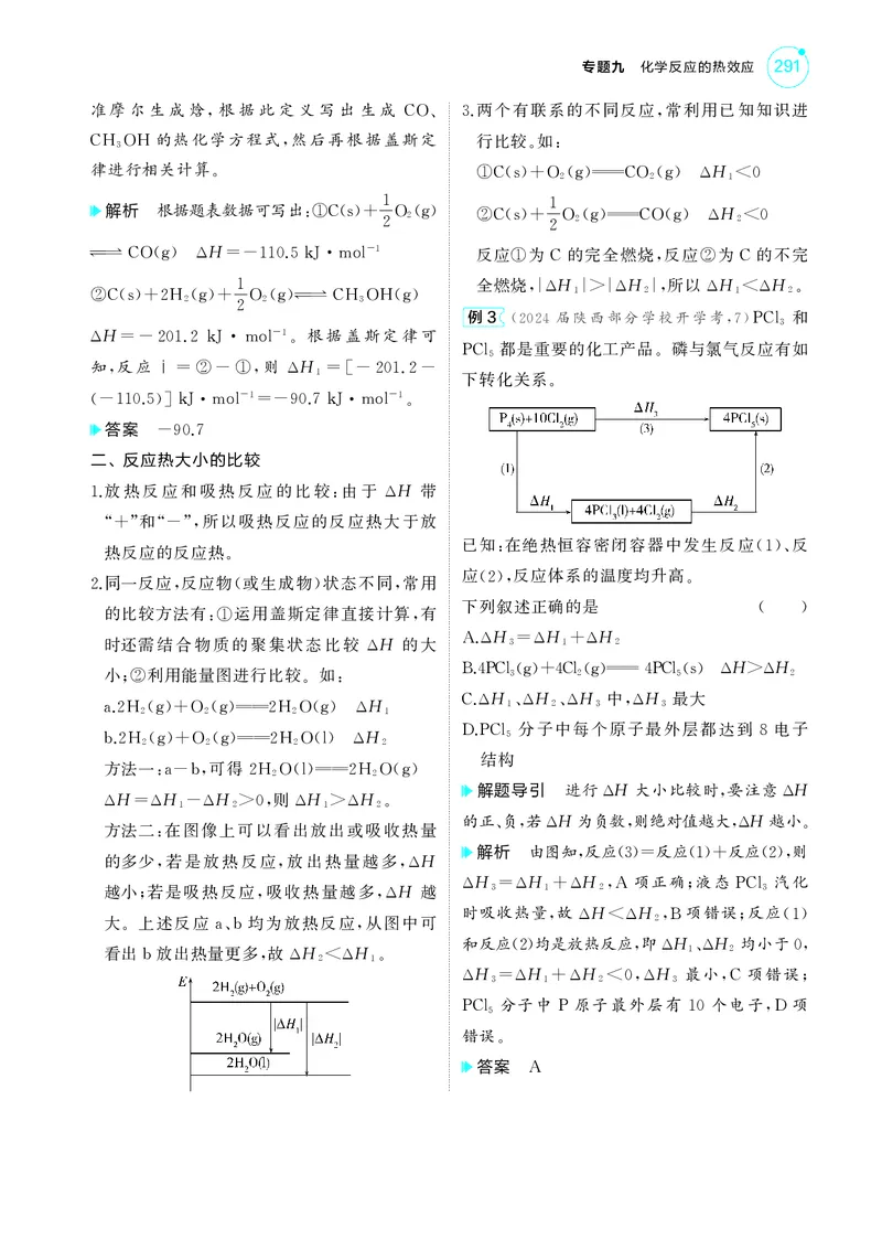 《1_5.2025版5·3A新高考版教师用书PDF_2025版教学资源包_（总复习系列）2025版《5年高考3年模拟》新高考版A版（⭐全科）_2025版.新高考版.选考总复习.化学.5·3A版_第一部分图书电子教参_341》第5页预览