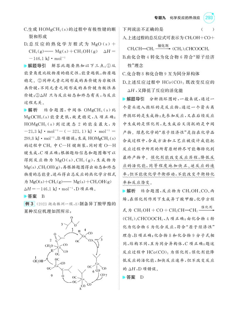 《1_5.2025版5·3A新高考版教师用书PDF_2025版教学资源包_（总复习系列）2025版《5年高考3年模拟》新高考版A版（⭐全科）_2025版.新高考版.选考总复习.化学.5·3A版_第一部分图书电子教参_341》第7页预览