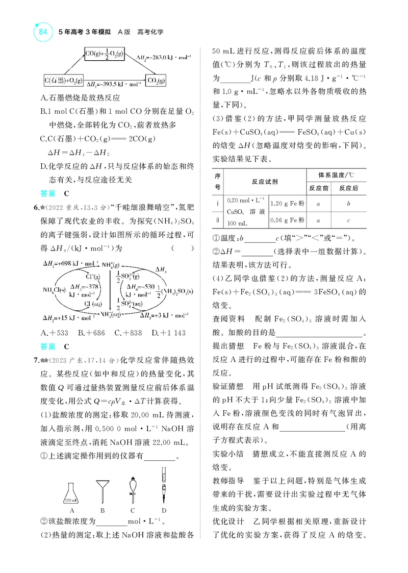 《1_5.2025版5·3A新高考版教师用书PDF_2025版教学资源包_（总复习系列）2025版《5年高考3年模拟》新高考版A版（⭐全科）_2025版.新高考版.选考总复习.化学.5·3A版_第一部分图书电子教参_341》第9页预览
