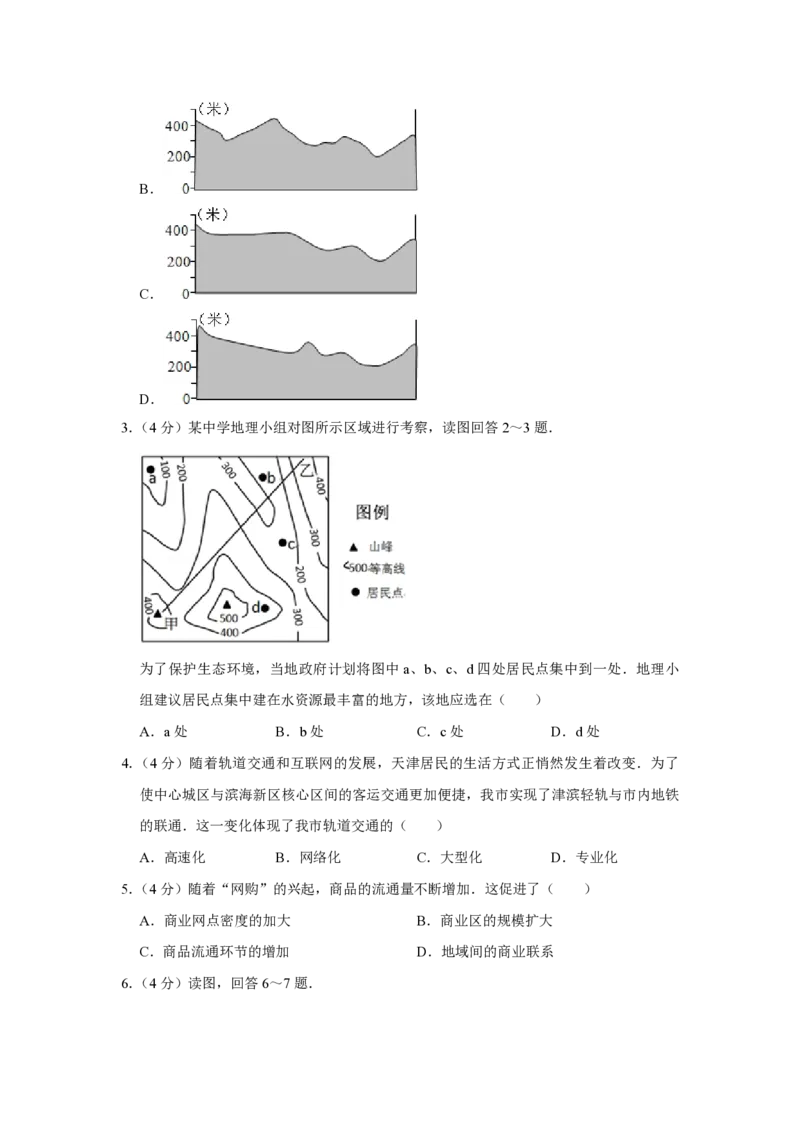 《2013年天津省高考地理试卷(1)_地理_2027年高考地理专项复习_2008年-2026年地理高考真题-G427_2008-2020年高考_地方卷_天津高考地理08-21_A4word版_PDF版（赠送）》第2页预览