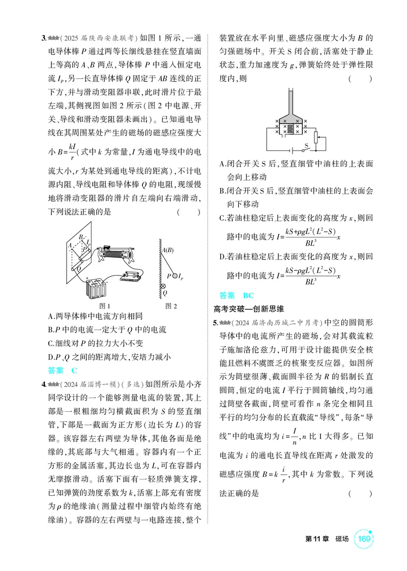 《1_11-第11章磁场（精练册）_2026版教学资源包_202653高考总复习A版_山东版_2026版.山东版.选考总复习.物理.5·3A版_二、教师用书PDF_第11章磁场_1_PDF教参电子书》第2页预览