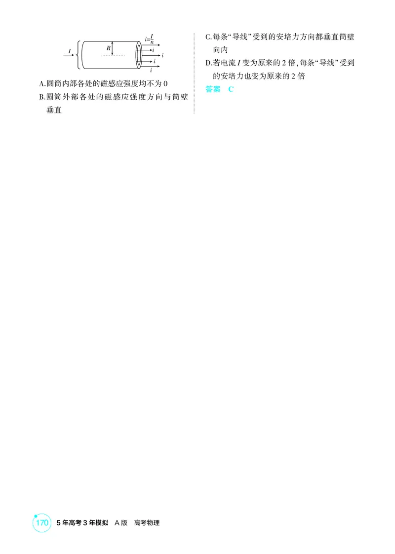 《1_11-第11章磁场（精练册）_2026版教学资源包_202653高考总复习A版_山东版_2026版.山东版.选考总复习.物理.5·3A版_二、教师用书PDF_第11章磁场_1_PDF教参电子书》第3页预览
