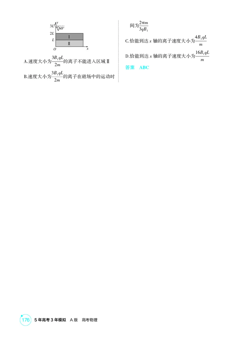 《1_11-第11章磁场（精练册）_2026版教学资源包_202653高考总复习A版_山东版_2026版.山东版.选考总复习.物理.5·3A版_二、教师用书PDF_第11章磁场_1_PDF教参电子书》第9页预览