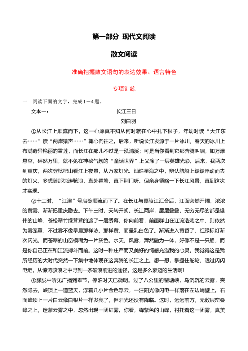 《06准确把握散文语句的表达效果、语言特色专项训练（学生版）_高考一二三轮复习_语文_2026年-语文一轮复习_2026年高考语文一轮复习之现代文专题（全国通用）-G388_资料》第1页预览