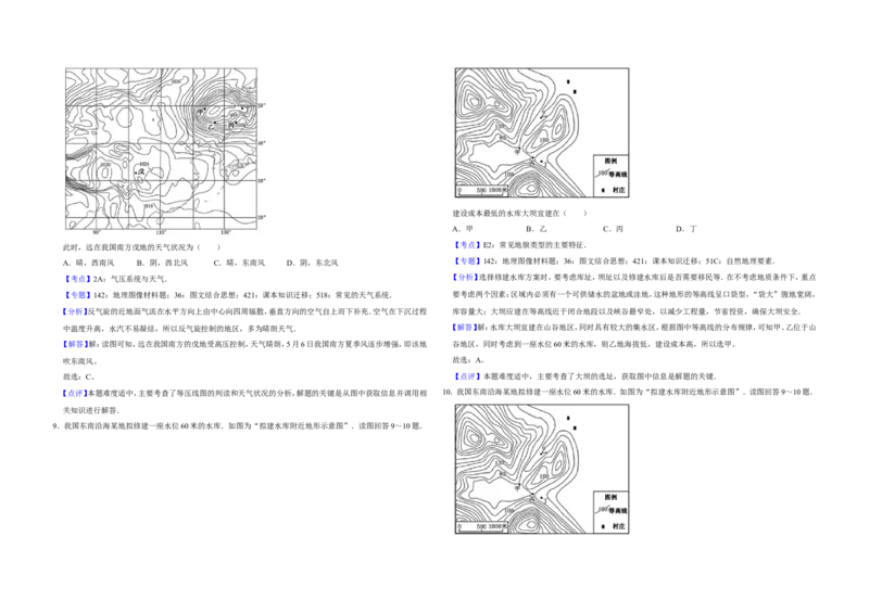 《2017年江苏省高考地理试卷解析版(1)_地理_2027年高考地理专项复习_2008年-2026年地理高考真题-G427_2008-2020年高考_地方卷_江苏高考地理08-21_A3word版》第4页预览