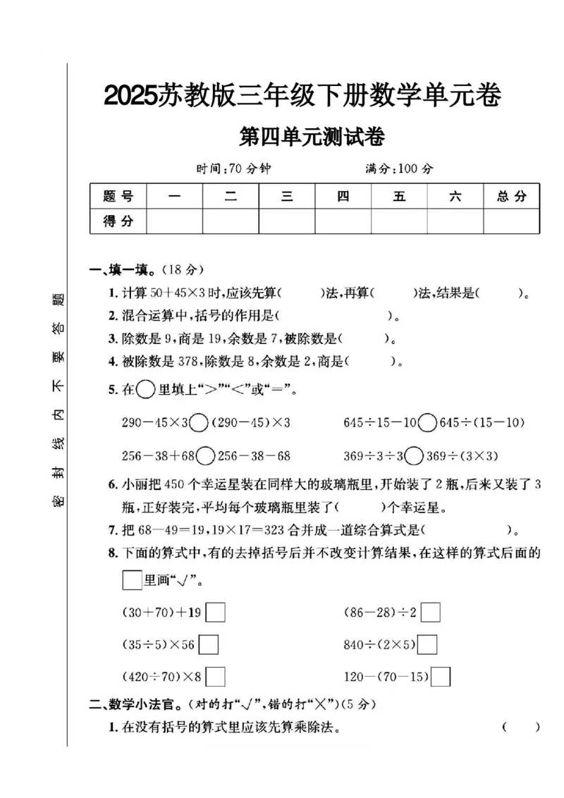 《三年级（下）数学第四单元测试卷《苏教版》_3年级下册同步教辅_3下-数学_三下数学单元+期中+期末测试卷_三下数学苏教版试卷_三下数学《苏教版》单元测试卷》第1页预览