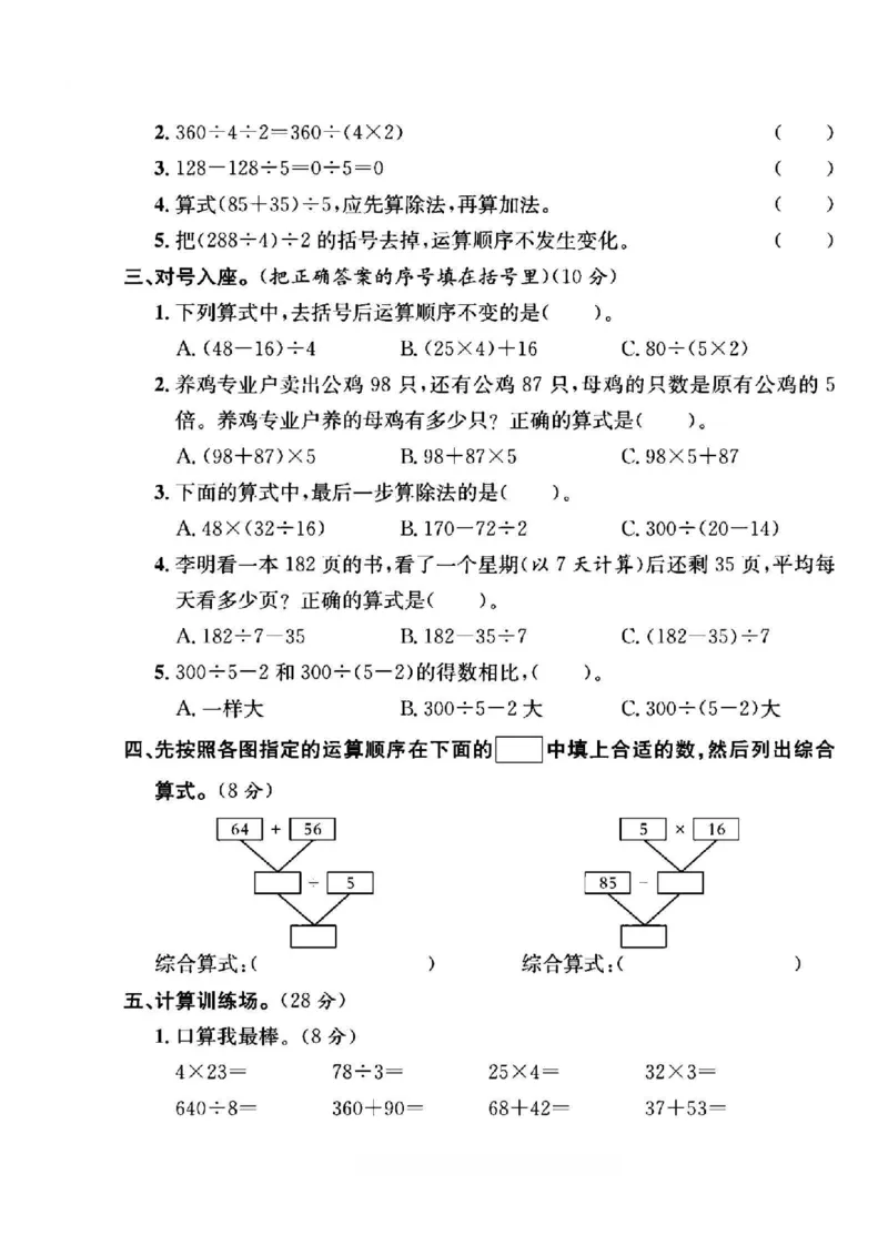 《三年级（下）数学第四单元测试卷《苏教版》_3年级下册同步教辅_3下-数学_三下数学单元+期中+期末测试卷_三下数学苏教版试卷_三下数学《苏教版》单元测试卷》第2页预览