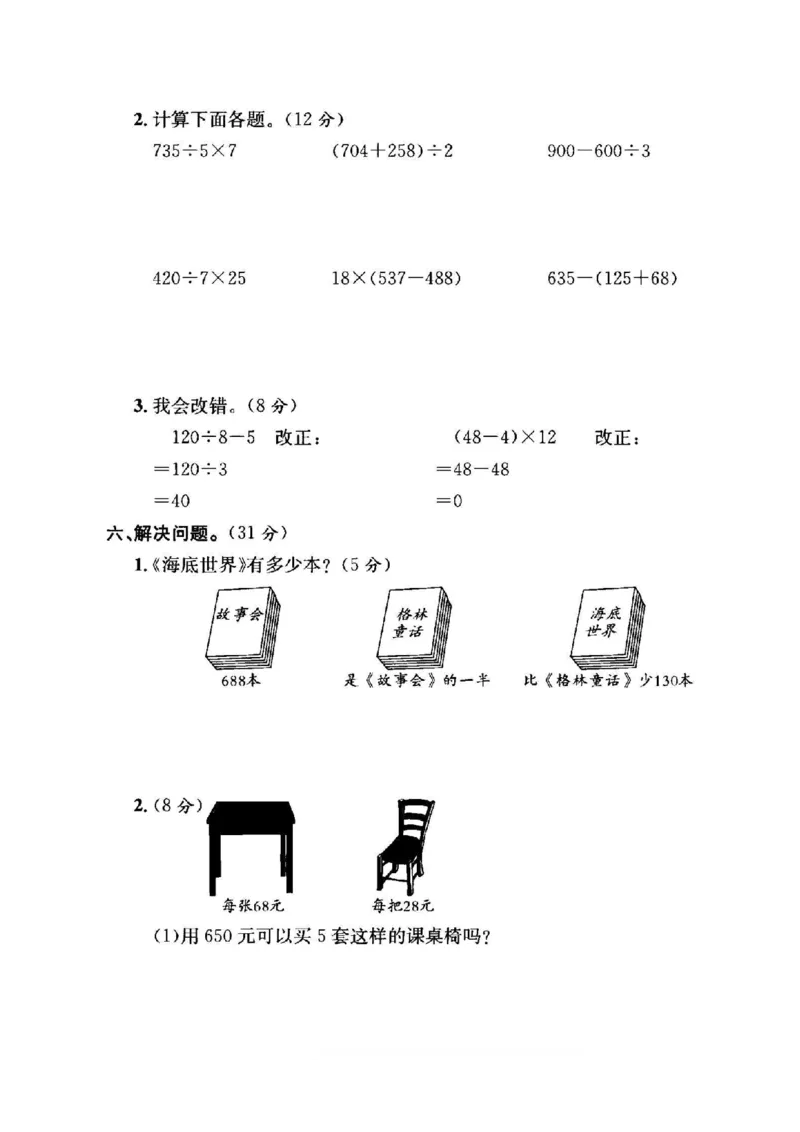 《三年级（下）数学第四单元测试卷《苏教版》_3年级下册同步教辅_3下-数学_三下数学单元+期中+期末测试卷_三下数学苏教版试卷_三下数学《苏教版》单元测试卷》第3页预览