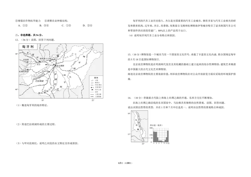 《2017年北京市高考地理试卷（含解析版）(1)_地理_2027年高考地理专项复习_2008年-2026年地理高考真题-G427_2008-2020年高考_地方卷_北京高考地理08-21_A3word版》第3页预览