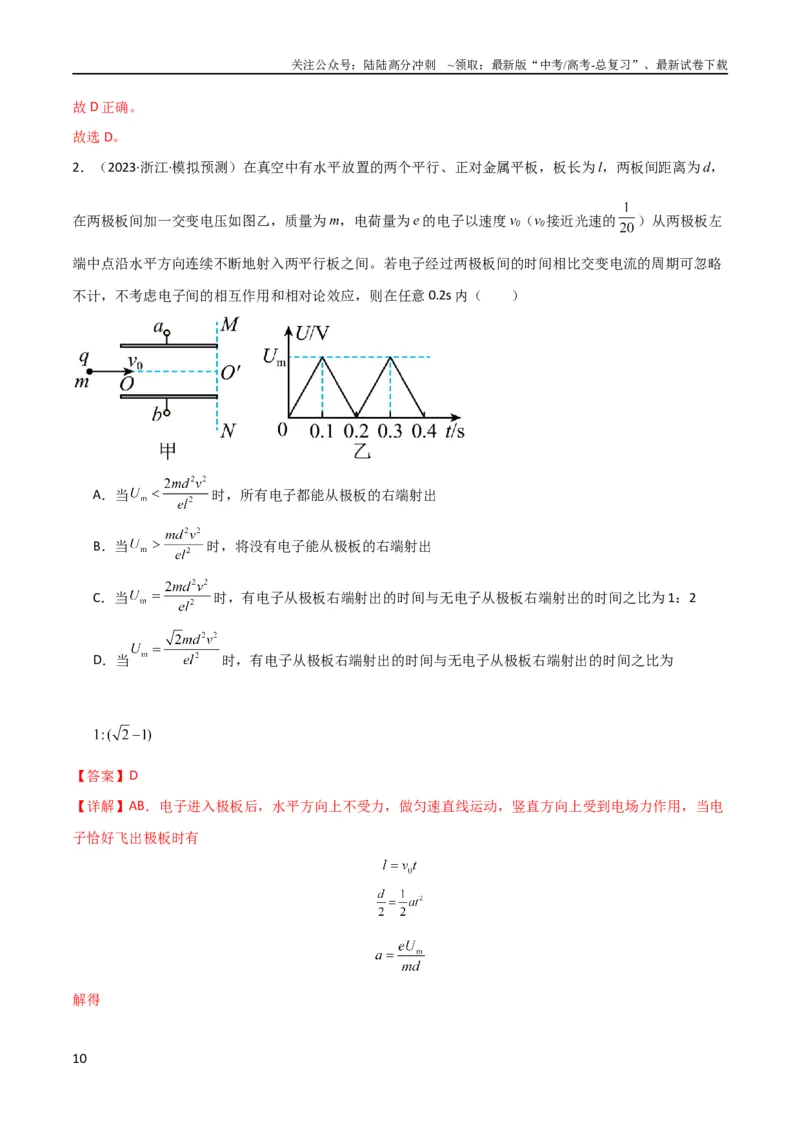 《考点巩固卷59带电粒子在周期性复合场中的运动（解析版）_04-物理-高考总复习_一轮复习_2024年_2024年高考物理一轮复习考点通关卷（新高考通用）_考点巩固卷_电磁部分_1静电场》第10页预览