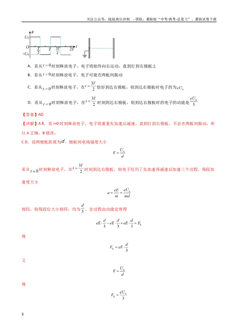 《考点巩固卷59带电粒子在周期性复合场中的运动（解析版）_04-物理-高考总复习_一轮复习_2024年_2024年高考物理一轮复习考点通关卷（新高考通用）_考点巩固卷_电磁部分_1静电场》第3页预览