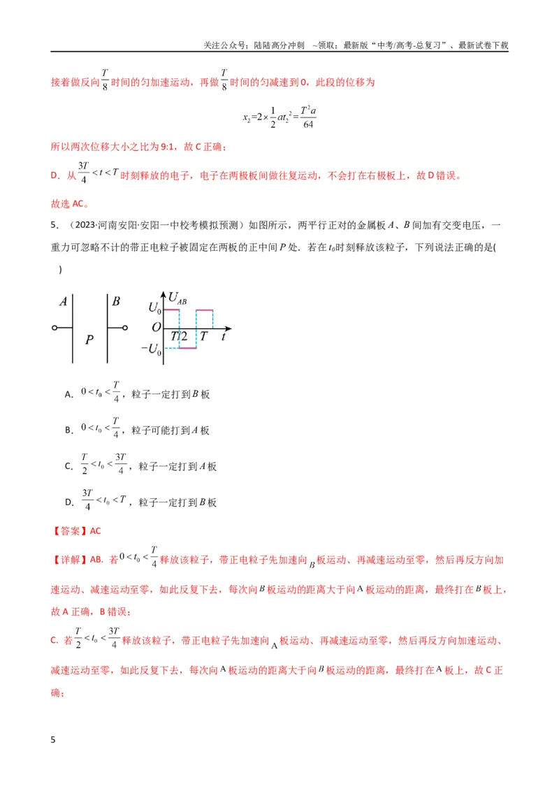 《考点巩固卷59带电粒子在周期性复合场中的运动（解析版）_04-物理-高考总复习_一轮复习_2024年_2024年高考物理一轮复习考点通关卷（新高考通用）_考点巩固卷_电磁部分_1静电场》第5页预览