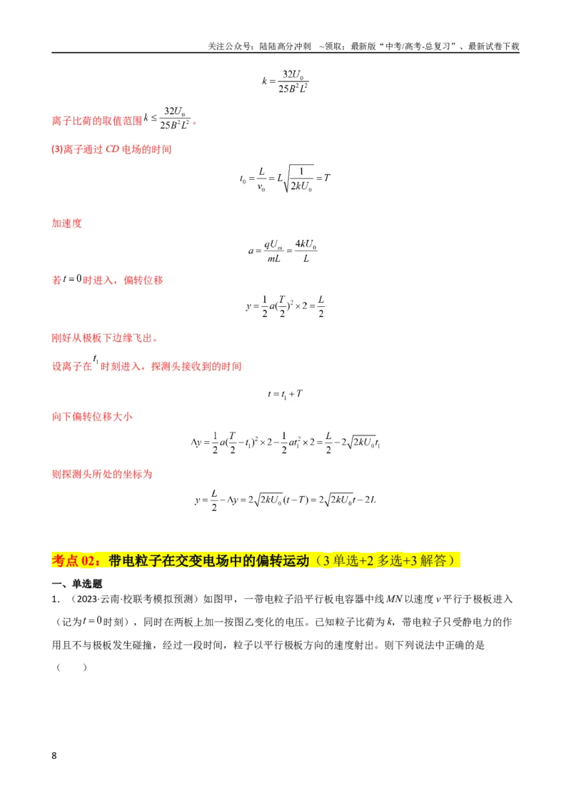《考点巩固卷59带电粒子在周期性复合场中的运动（解析版）_04-物理-高考总复习_一轮复习_2024年_2024年高考物理一轮复习考点通关卷（新高考通用）_考点巩固卷_电磁部分_1静电场》第8页预览
