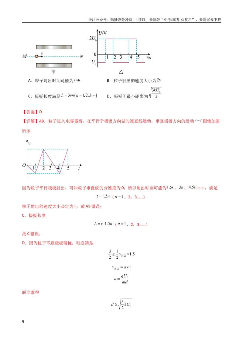 《考点巩固卷59带电粒子在周期性复合场中的运动（解析版）_04-物理-高考总复习_一轮复习_2024年_2024年高考物理一轮复习考点通关卷（新高考通用）_考点巩固卷_电磁部分_1静电场》第9页预览