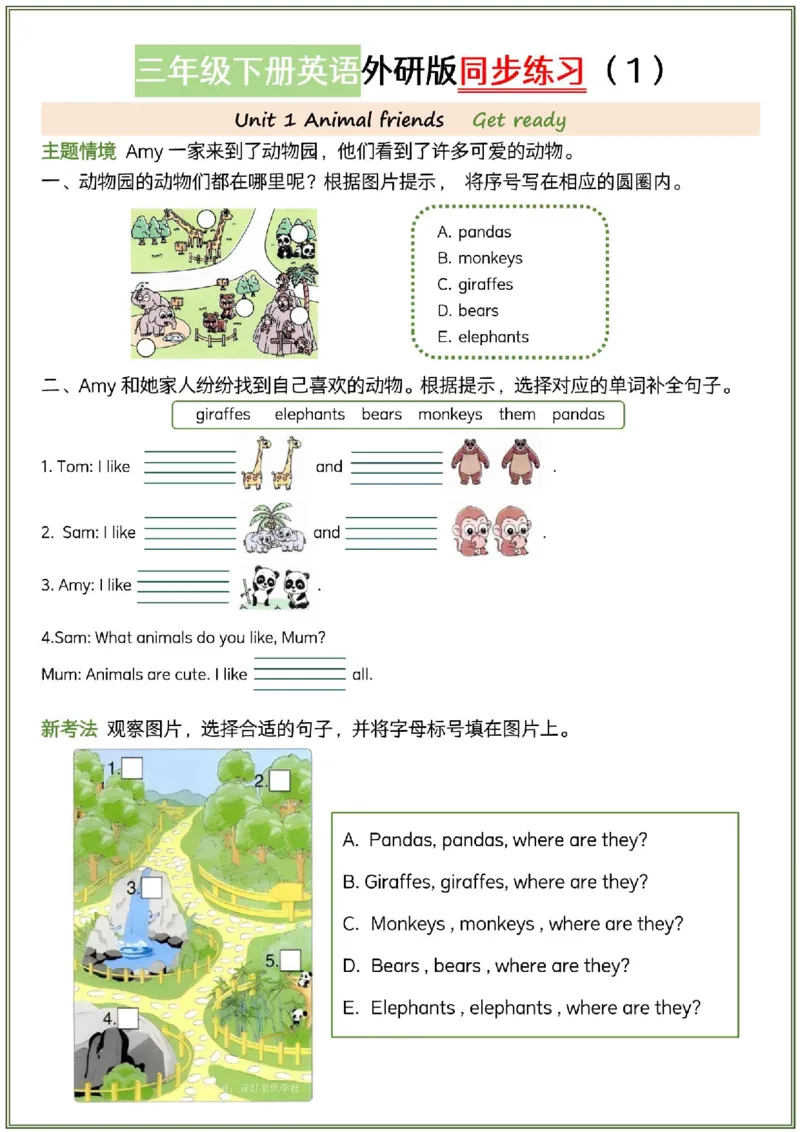 《三年级（下）英语三起点英语同步练习《外研版》(2)_3年级下册同步教辅_3下-英语_英语外研版资料》第1页预览