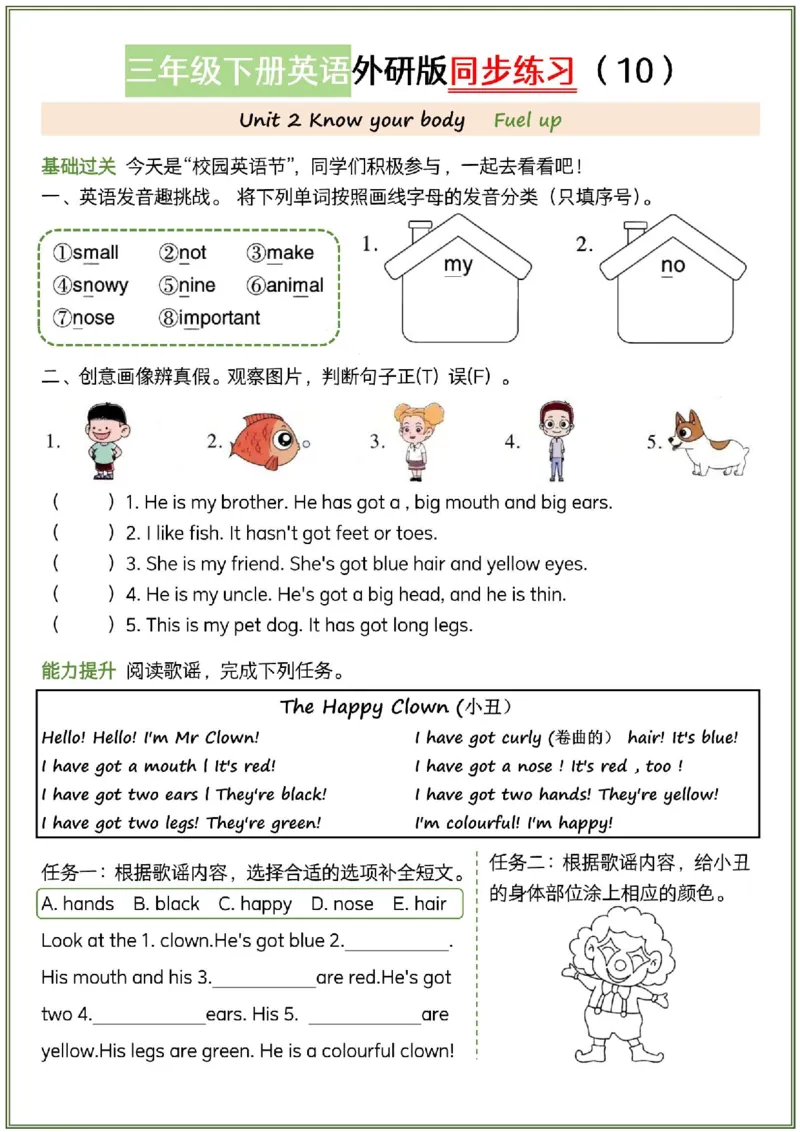 《三年级（下）英语三起点英语同步练习《外研版》(2)_3年级下册同步教辅_3下-英语_英语外研版资料》第10页预览