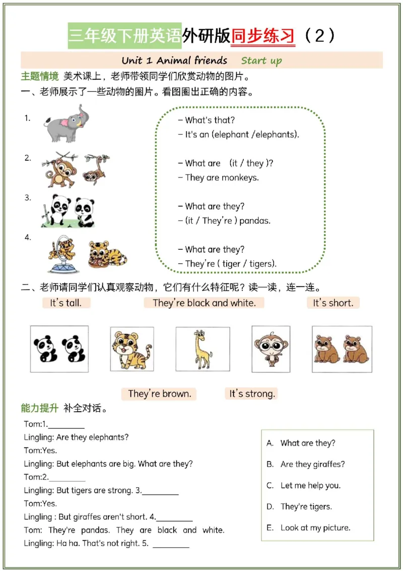 《三年级（下）英语三起点英语同步练习《外研版》(2)_3年级下册同步教辅_3下-英语_英语外研版资料》第2页预览