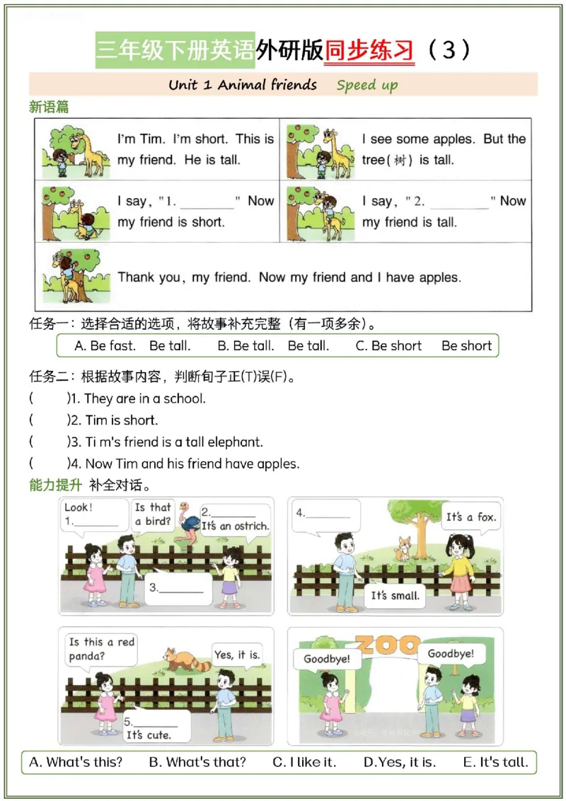 《三年级（下）英语三起点英语同步练习《外研版》(2)_3年级下册同步教辅_3下-英语_英语外研版资料》第3页预览