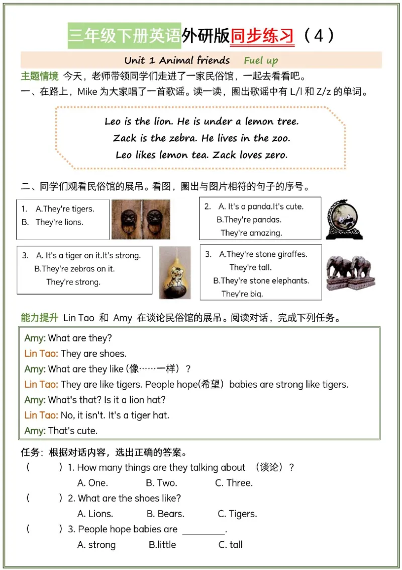《三年级（下）英语三起点英语同步练习《外研版》(2)_3年级下册同步教辅_3下-英语_英语外研版资料》第4页预览