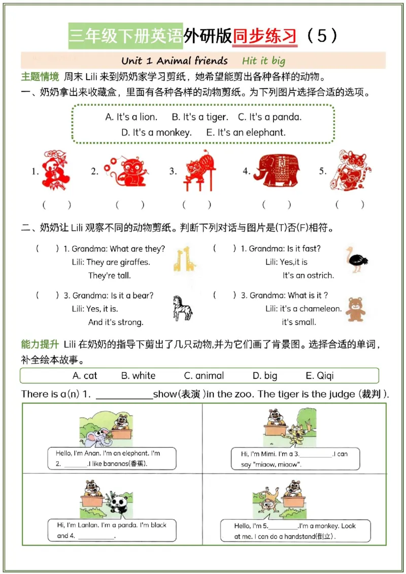 《三年级（下）英语三起点英语同步练习《外研版》(2)_3年级下册同步教辅_3下-英语_英语外研版资料》第5页预览