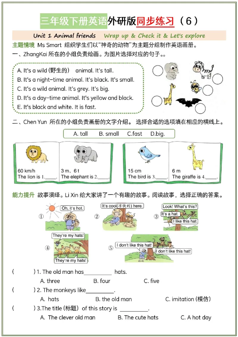 《三年级（下）英语三起点英语同步练习《外研版》(2)_3年级下册同步教辅_3下-英语_英语外研版资料》第6页预览
