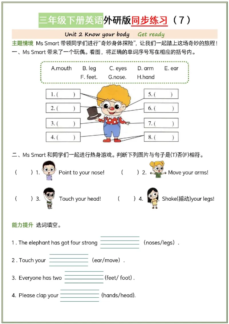 《三年级（下）英语三起点英语同步练习《外研版》(2)_3年级下册同步教辅_3下-英语_英语外研版资料》第7页预览